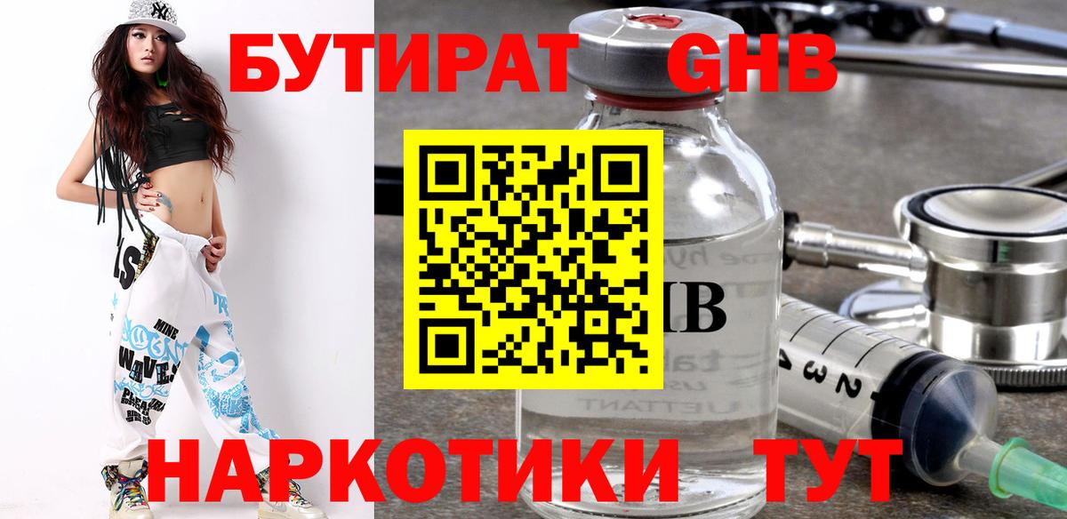 БУТИРАТ 99%  Ангарск 