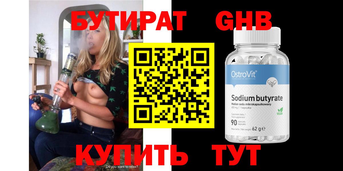 БУТИРАТ GHB Ангарск