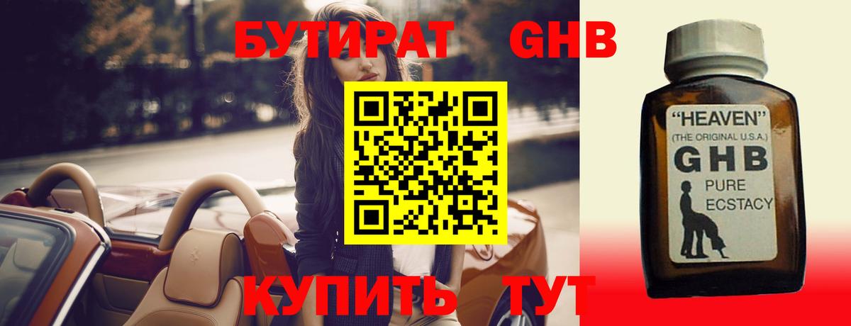 Ангарск  Бутират  Вход с VPN  Бутират Butirat 