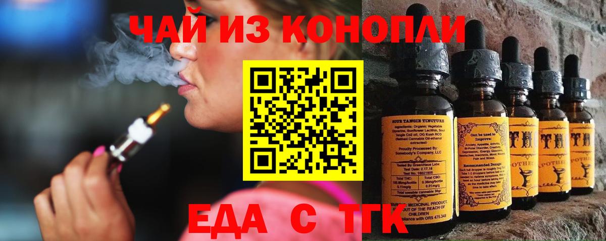 Ангарск  Cannafood марихуана  Вход с VPN 