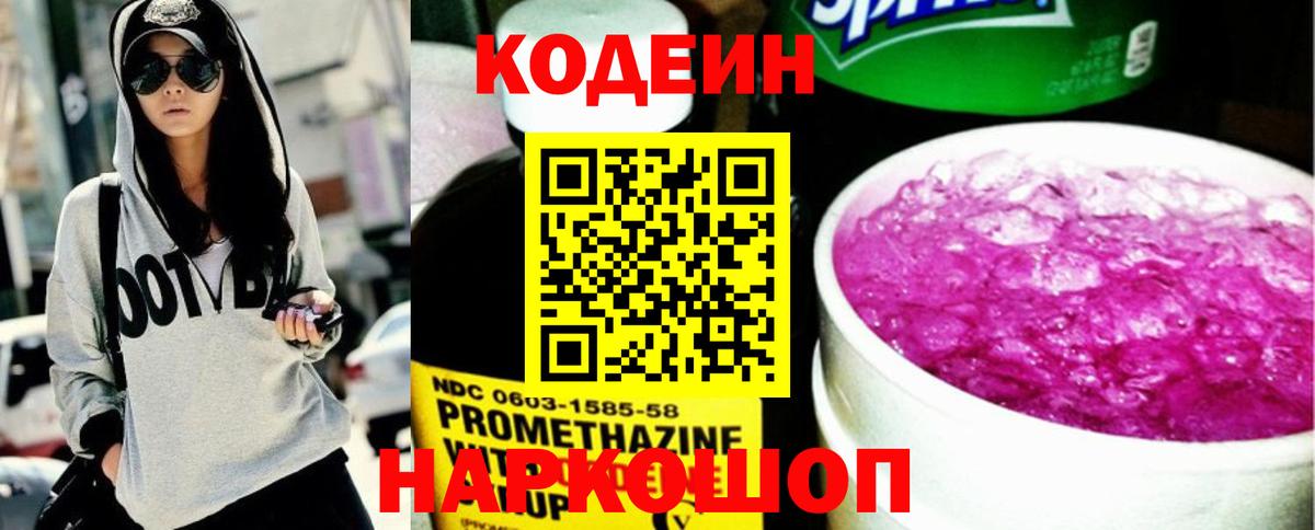 Кодеиновый сироп Lean напиток Lean (лин)  купить закладку  Ангарск  Кодеин Purple Drank 