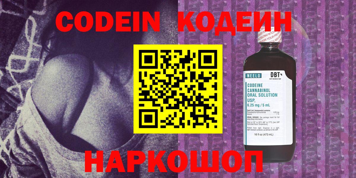 Ангарск  Кодеиновый сироп Lean Purple Drank  Кодеин Purple Drank  даркнет сайт  Вход с VPN 