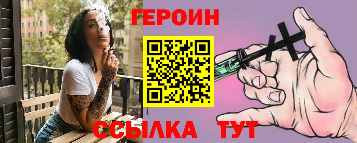 Ангарск  Героин герыч  Героин  Вход с VPN 