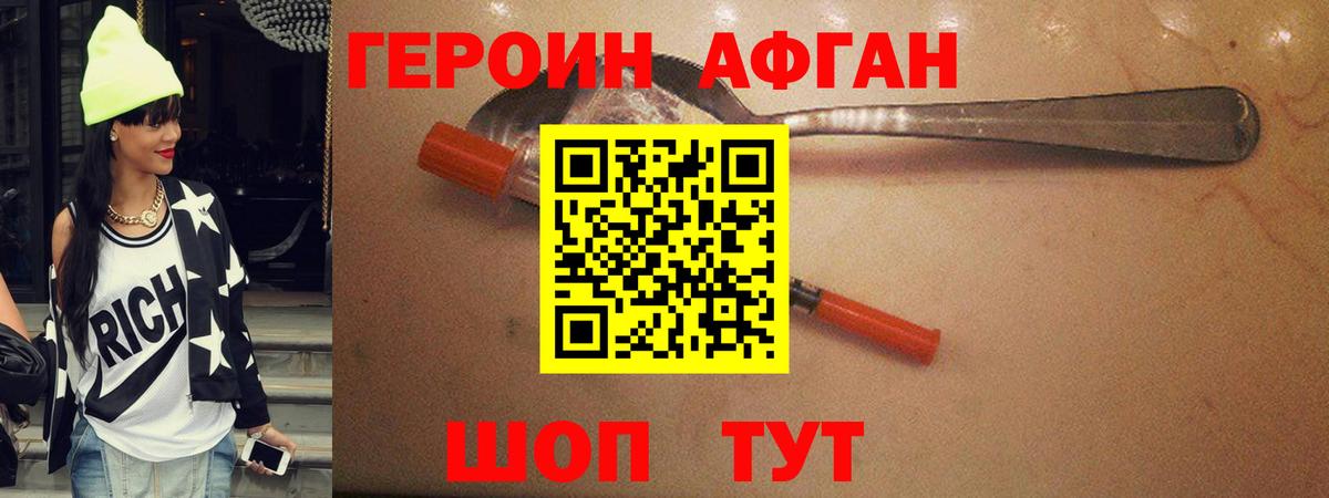 Героин афганец Ангарск