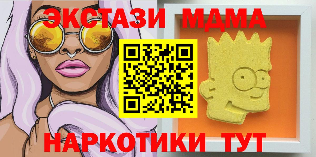 МДМА кристаллы  Вход с VPN  MDMA кристаллы  Ангарск 