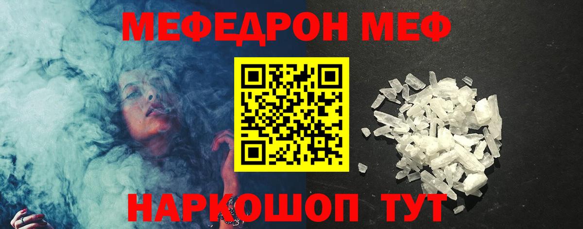 Мефедрон мука  Вход с VPN  Мефедрон  Ангарск  Меф кристаллы 
