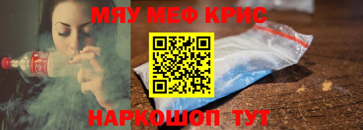 Мефедрон кристаллы Ангарск