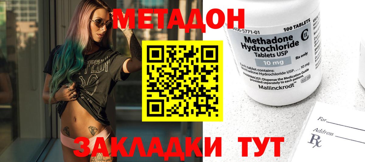 МЕТАДОН кристалл  Вход с VPN  гидра ONION  Ангарск  Метадон белоснежный 