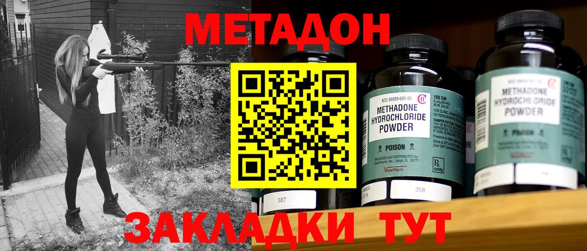 Метадон кристалл Ангарск
